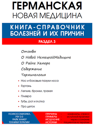 Раздел 3 справочника болезней и их причин 923769