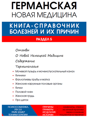 Раздел 5 справочника болезней и их причин 923771