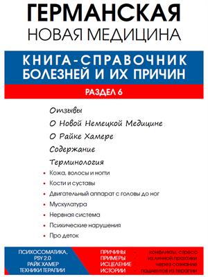 Раздел 6 справочника болезней и их причин 923772